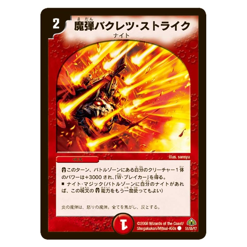 DM-30 51/55/Y7 [JP] 魔弾バクレツ・ストライク - Duel Masters Japanese