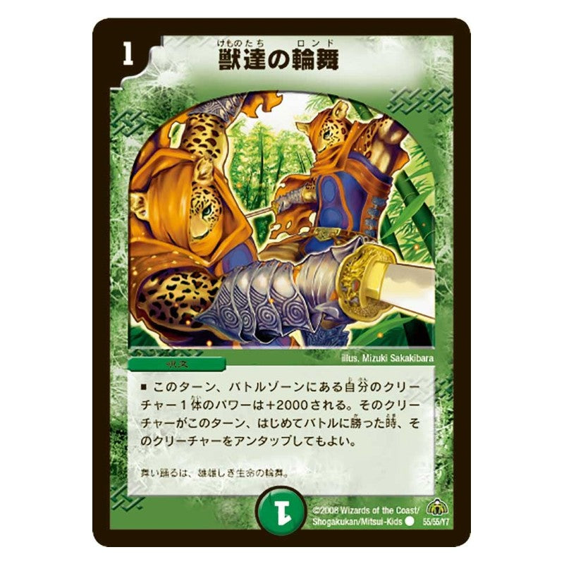 DM-30 55/55/Y7 [JP] 獣達の輪舞 - Duel Masters Japanese