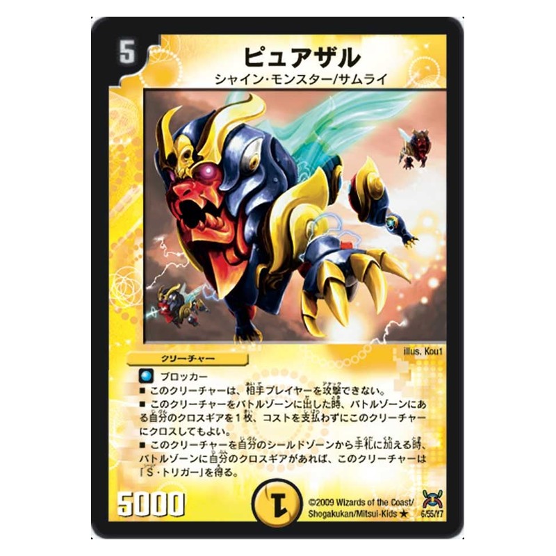 DM-31 6/55/Y7 [JP] ピュアザル - Duel Masters Japanese