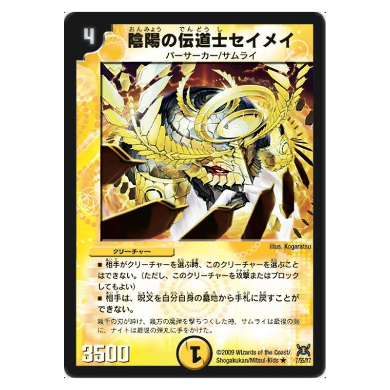DM-31 7/55/Y7 [JP] 陰陽の伝道士セイメイ - Duel Masters Japanese