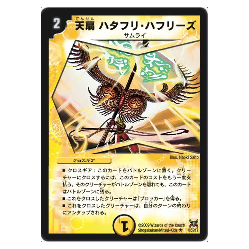 DM-31 8/55/Y7 [JP] 天扇 ハタフリ・ハフリーズ - Duel Masters Japanese