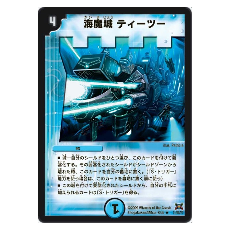 DM-31 11/55/Y7 [JP] 海魔城 ティーツー - Duel Masters Japanese