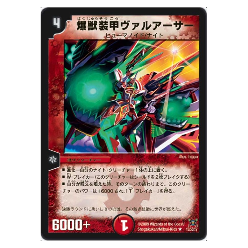 DM-31 15/55/Y7 [JP] 爆獣装甲ヴァルアーサー - Duel Masters Japanese
