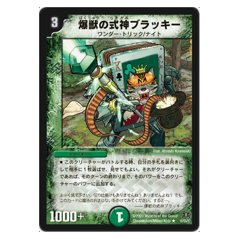 DM-31 18/55/Y7 [JP] 爆獣の式神ブラッキー - Duel Masters Japanese