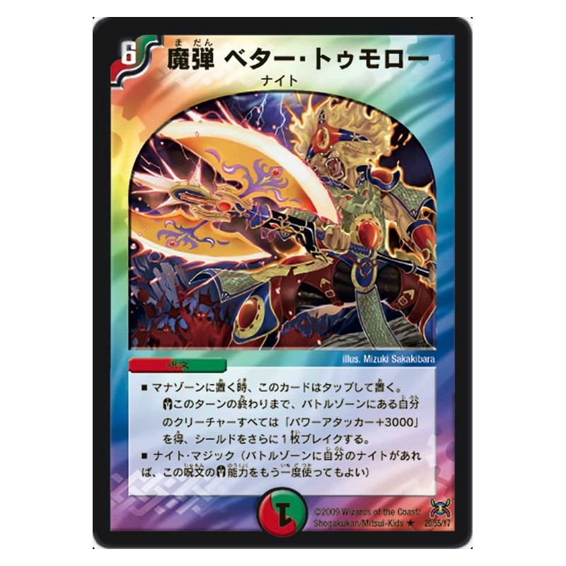 DM-31 20/55/Y7 [JP] 魔弾 ベター・トゥモロー - Duel Masters Japanese