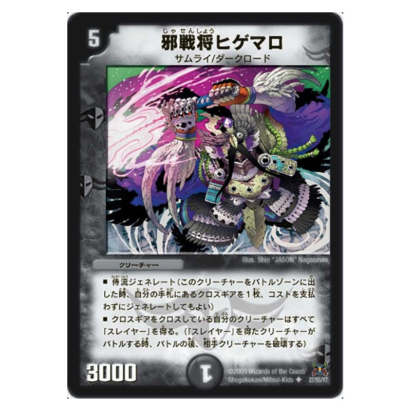 DM-31 27/55/Y7 [JP] 邪戦将ヒゲマロ - Duel Masters Japanese