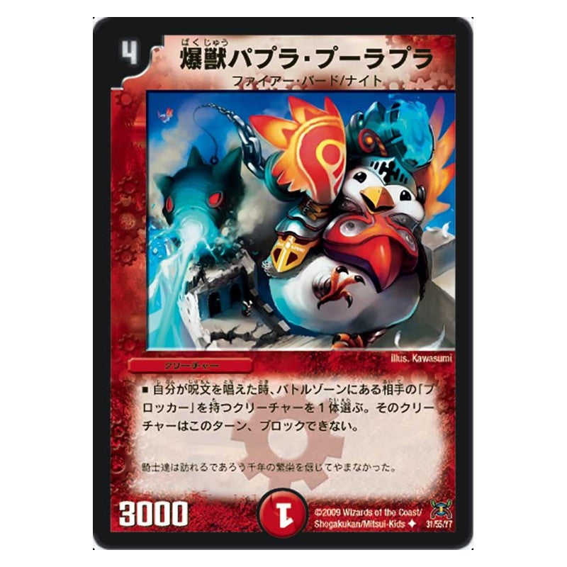 DM-31 31/55/Y7 [JP] 爆獣パプラ・プーラプラ - Duel Masters Japanese
