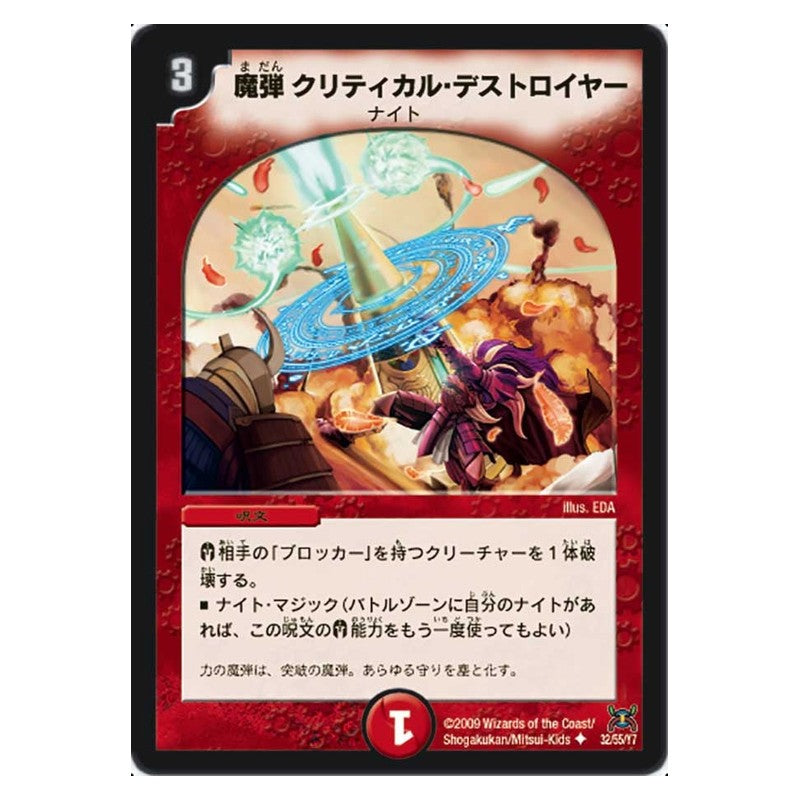 DM-31 32/55/Y7 [JP] 魔弾 クリティカル・デストロイヤー - Duel Masters Japanese