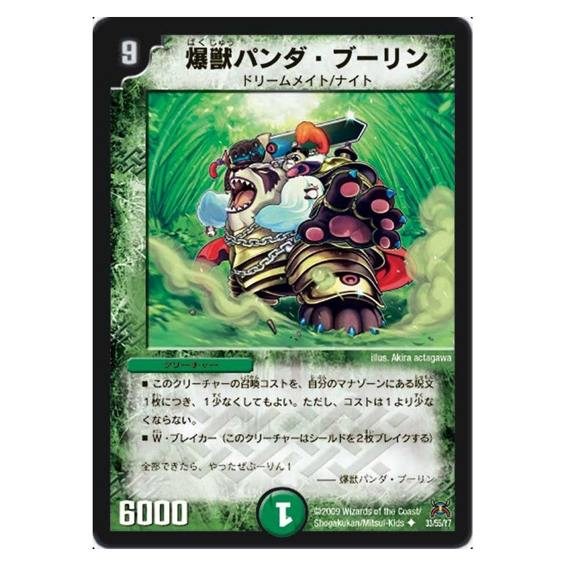 DM-31 33/55/Y7 [JP] 爆獣パンダ・ブーリン - Duel Masters Japanese