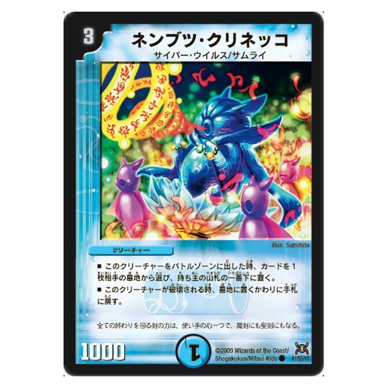 DM-31 41/55/Y7 [JP] ネンブツ・クリネッコ - Duel Masters Japanese