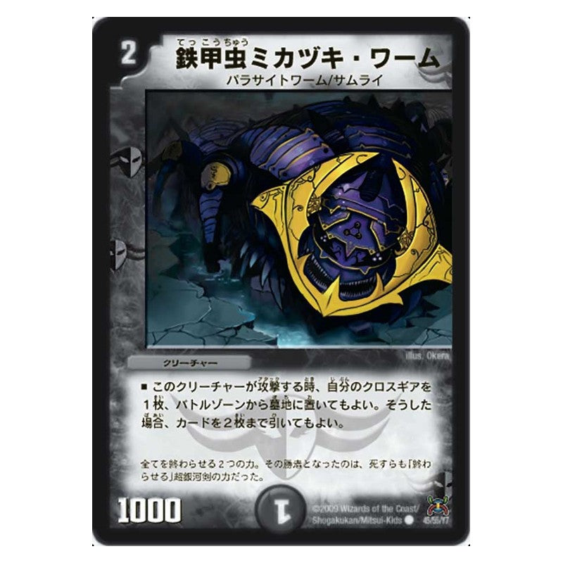 DM-31 45/55/Y7 [JP] 鉄甲虫ミカヅキ・ワーム - Duel Masters Japanese