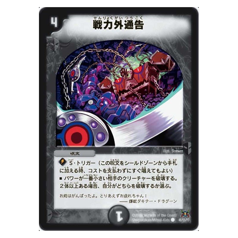 DM-31 46/55/Y7 [JP] 戦力外通告 - Duel Masters Japanese