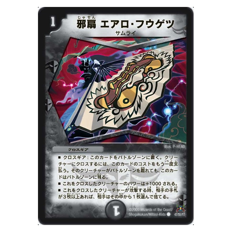 DM-31 47/55/Y7 [JP] 邪扇 エアロ・フウゲツ - Duel Masters Japanese
