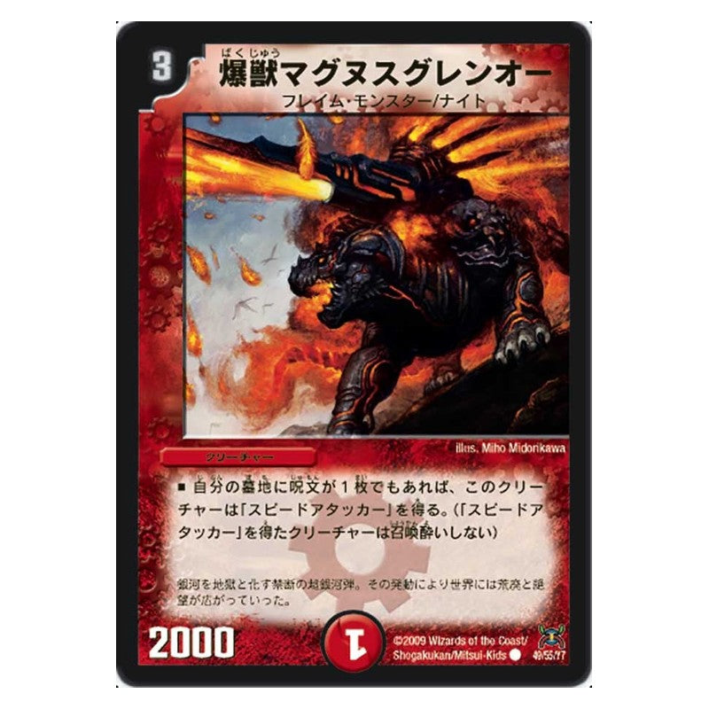 DM-31 49/55/Y7 [JP] 爆獣マグヌスグレンオー - Duel Masters Japanese
