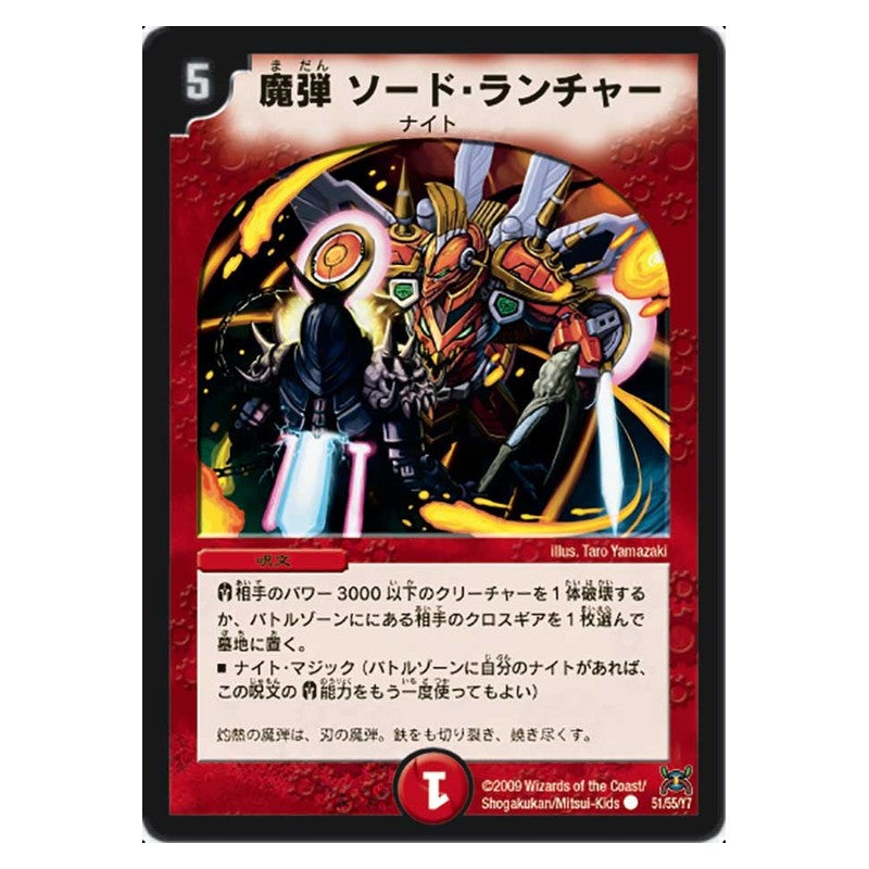 DM-31 51/55/Y7 [JP] 魔弾 ソード・ランチャー - Duel Masters Japanese
