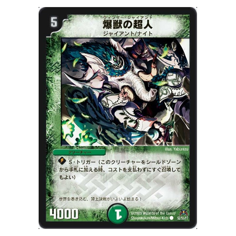DM-31 52/55/Y7 [JP] 爆獣の超人 - Duel Masters Japanese