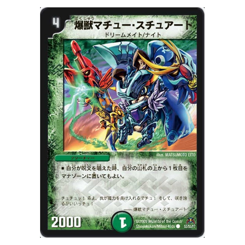 DM-31 53/55/Y7 [JP] 爆獣マチュー・スチュアート - Duel Masters Japanese