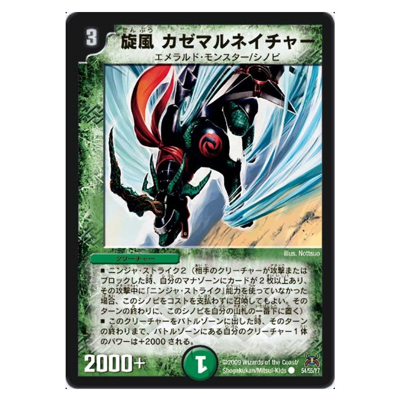 DM-31 54/55/Y7 [JP] 旋風 カゼマルネイチャー - Duel Masters Japanese