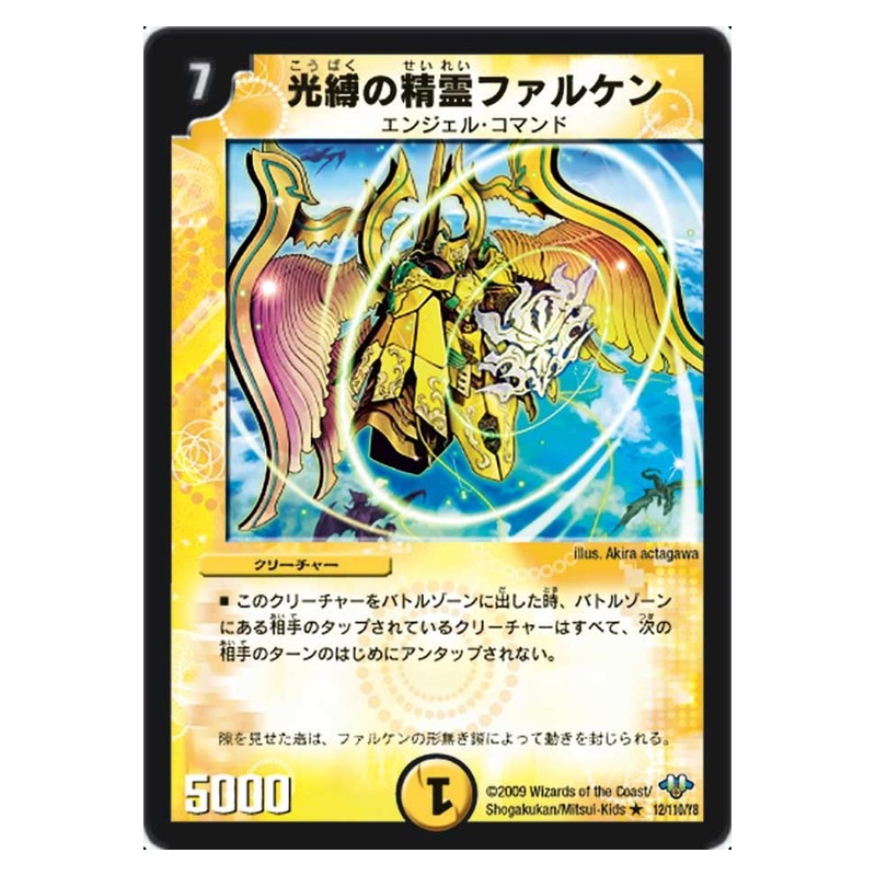 DM-32 12/110/Y8 [JP] 光縛の精霊ファルケン - Duel Masters Japanese