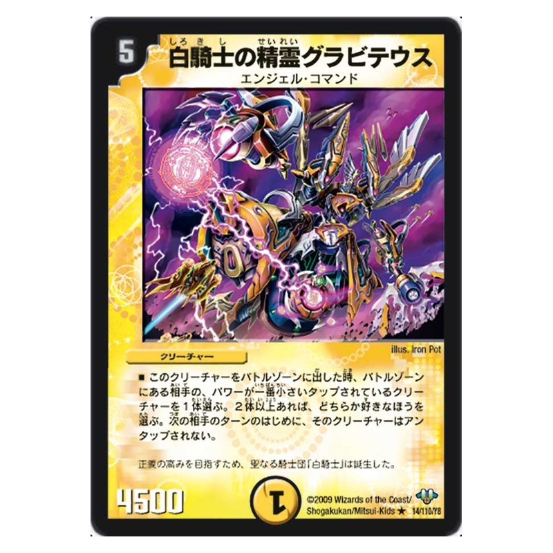 DM-32 14/110/Y8 [JP] 白騎士の精霊グラビテウス - Duel Masters Japanese