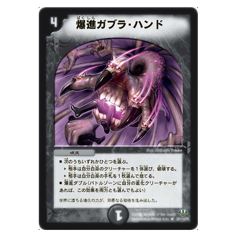 DM-32 28/110/Y8 [JP] 爆進ガブラ・ハンド - Duel Masters Japanese