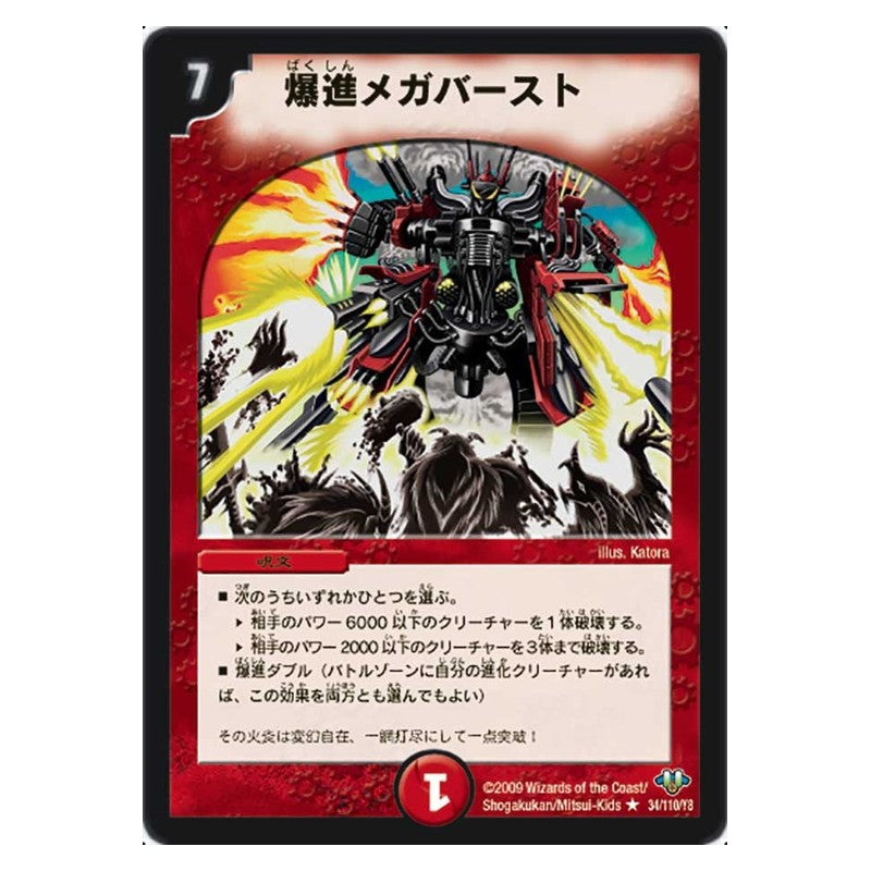 DM-32 34/110/Y8 [JP] 爆進メガバースト - Duel Masters Japanese