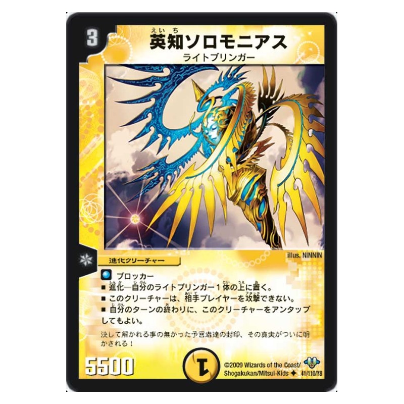 DM-32 41/110/Y8 [JP] 英知ソロモニアス - Duel Masters Japanese
