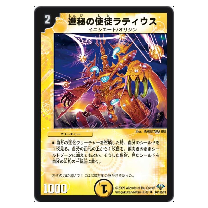 DM-32 46/110/Y8 [JP] 進秘の使徒ラティウス - Duel Masters Japanese