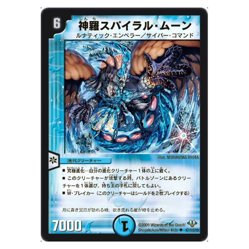 DM-32 47/110/Y8 [JP] 神羅スパイラル・ムーン - Duel Masters Japanese