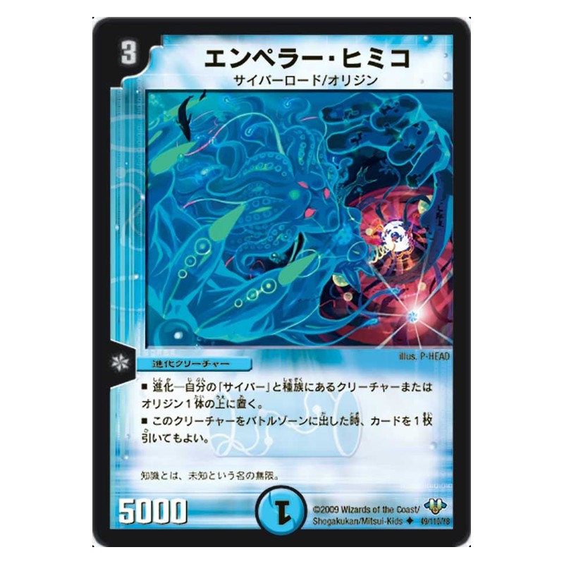 DM-32 49/110/Y8 [JP] エンペラー・ヒミコ - Duel Masters Japanese