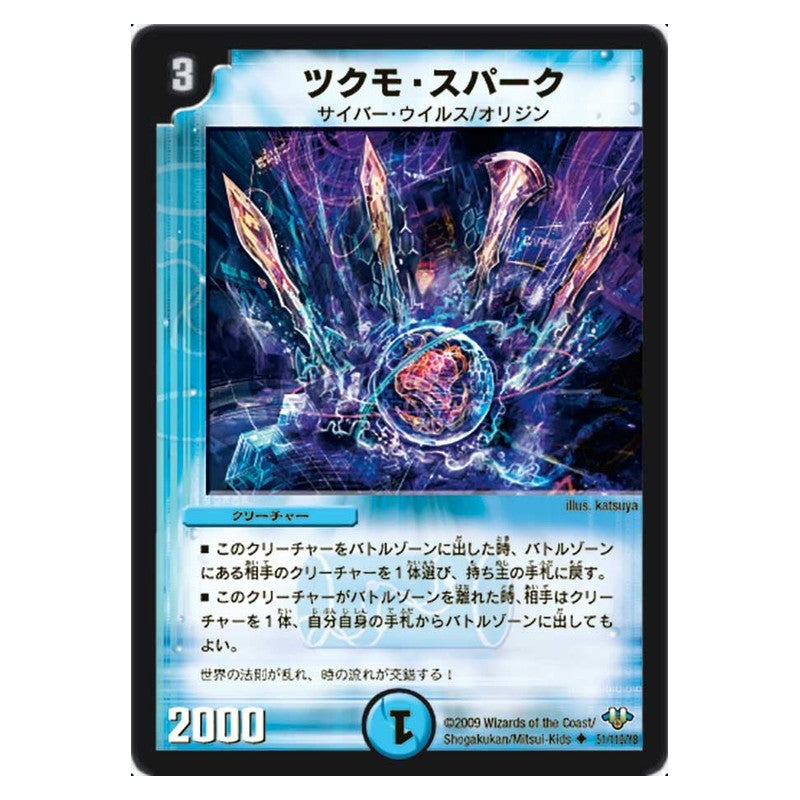 DM-32 51/110/Y8 [JP] ツクモ・スパーク - Duel Masters Japanese