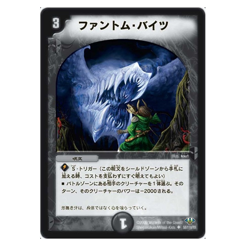 DM-32 58/110/Y8 [JP] ファントム・バイツ - Duel Masters Japanese