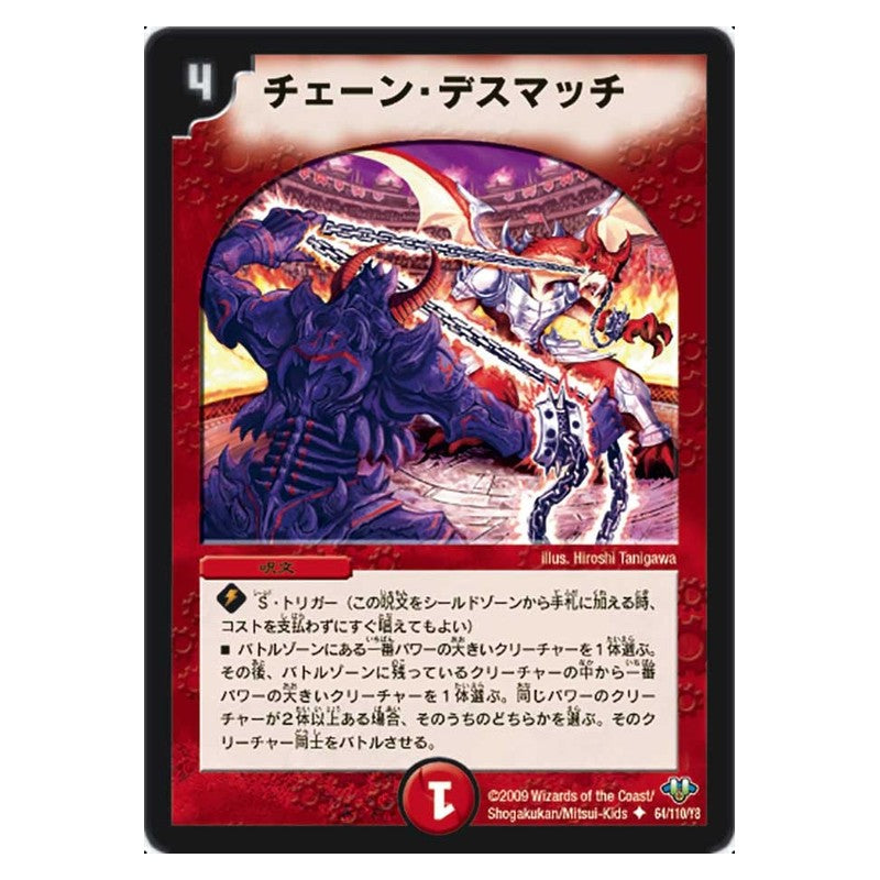 DM-32 64/110/Y8 [JP] チェーン・デスマッチ - Duel Masters Japanese