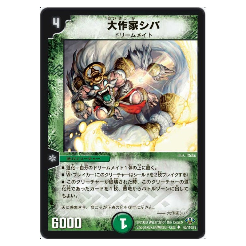 DM-32 65/110/Y8 [JP] 大作家シバ - Duel Masters Japanese