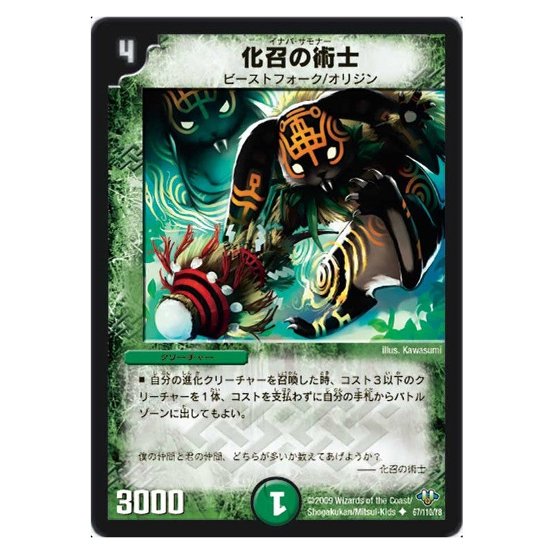 DM-32 67/110/Y8 [JP] 化召の術士 - Duel Masters Japanese