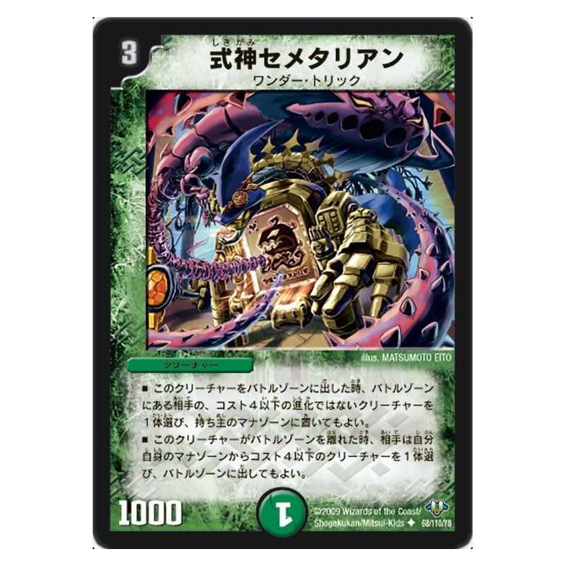 DM-32 68/110/Y8 [JP] 式神セメタリアン - Duel Masters Japanese