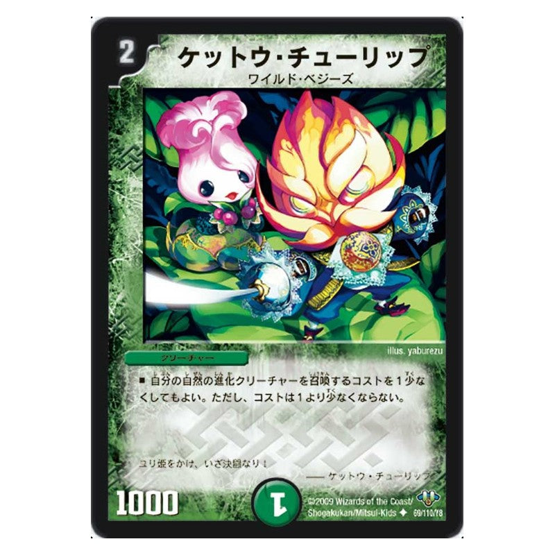 DM-32 69/110/Y8 [JP] ケットウ・チューリップ - Duel Masters Japanese