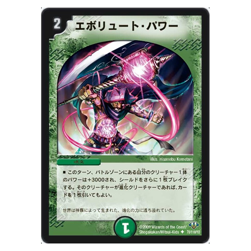 DM-32 70/110/Y8 [JP] エボリュート・パワー - Duel Masters Japanese