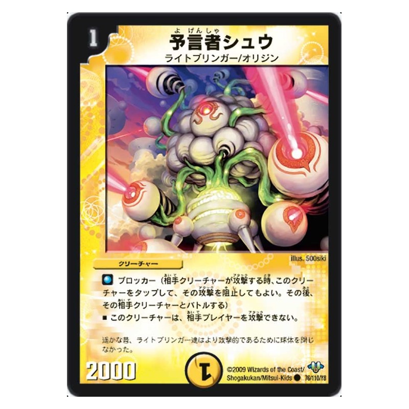 DM-32 76/110/Y8 [JP] 予言者シュウ - Duel Masters Japanese