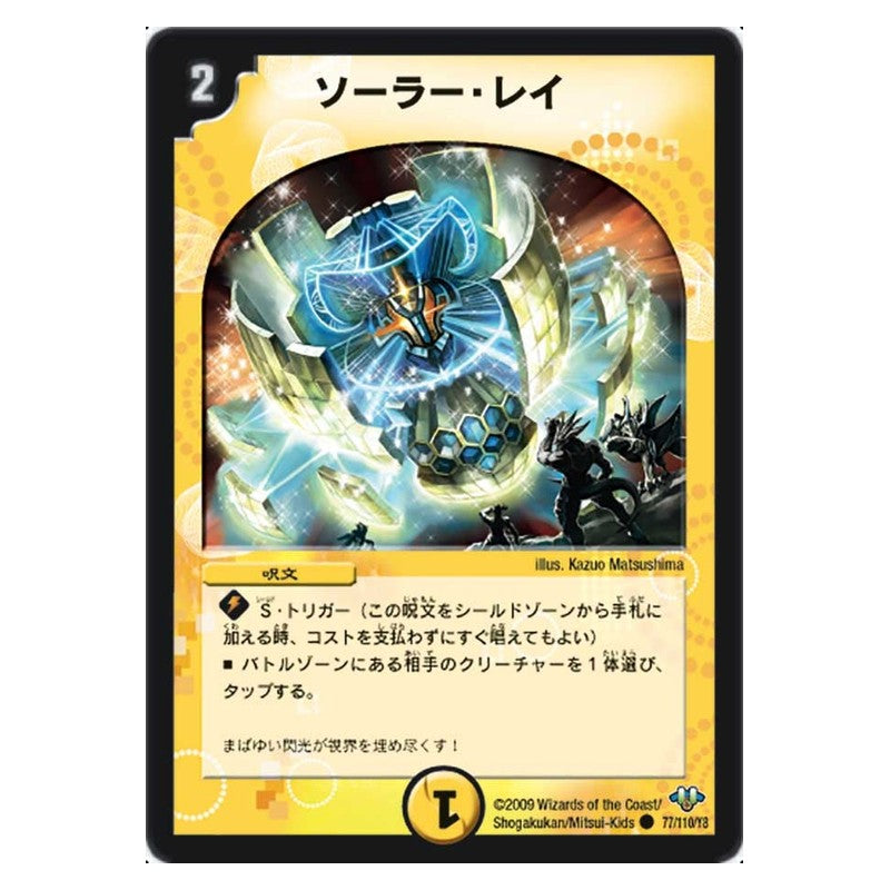 DM-32 77/110/Y8 [JP] ソーラー・レイ - Duel Masters Japanese
