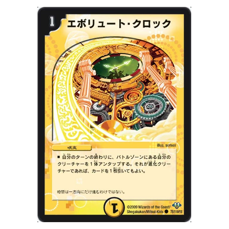 DM-32 78/110/Y8 [JP] エボリュート・クロック - Duel Masters Japanese