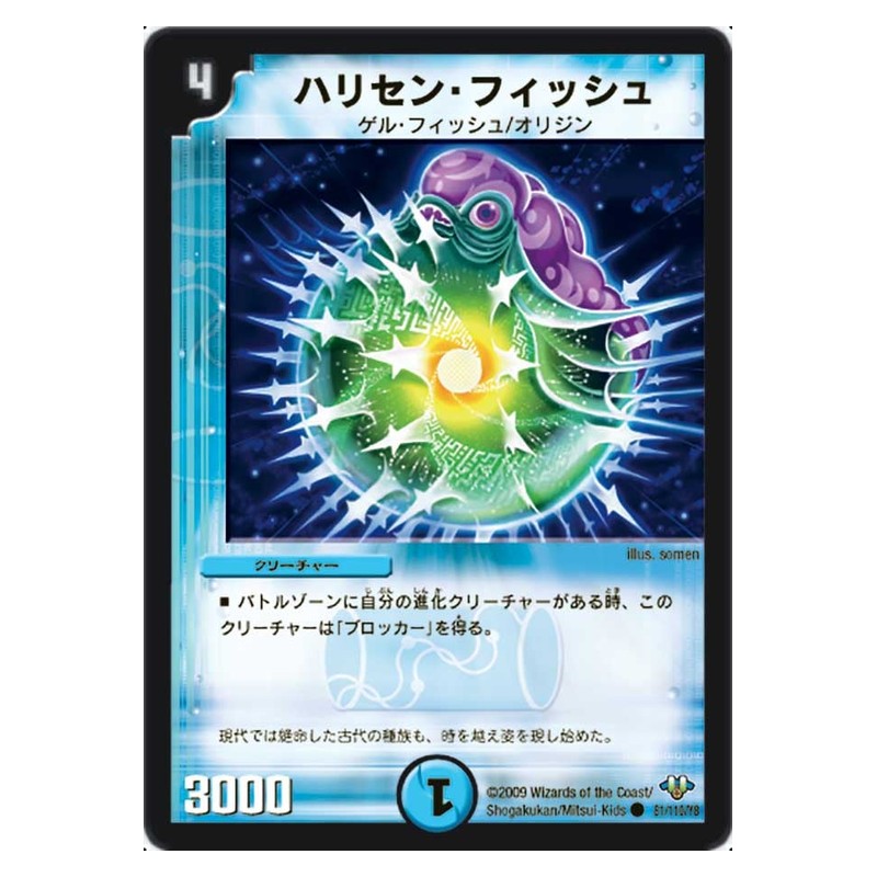 DM-32 81/110/Y8 [JP] ハリセン・フィッシュ - Duel Masters Japanese