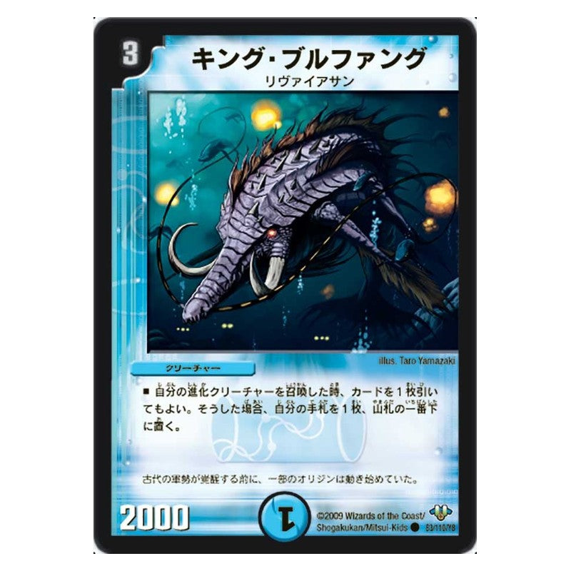 DM-32 83/110/Y8 [JP] キング・ブルファング - Duel Masters Japanese