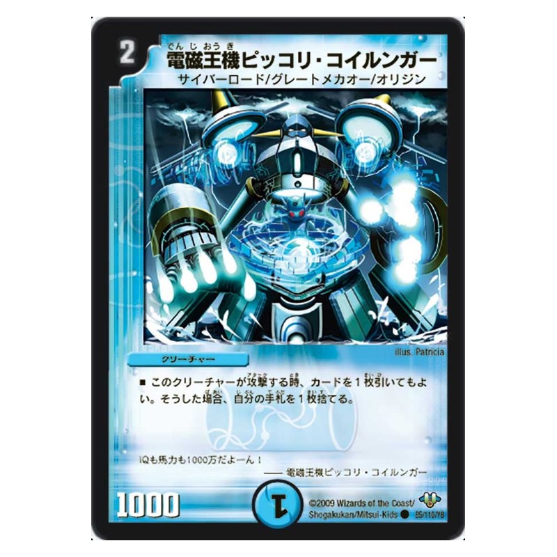 DM-32 85/110/Y8 [JP] 電磁王機ピッコリ・コイルンガー - Duel Masters Japanese