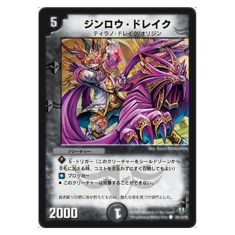 DM-32 90/110/Y8 [JP] ジンロウ・ドレイク - Duel Masters Japanese
