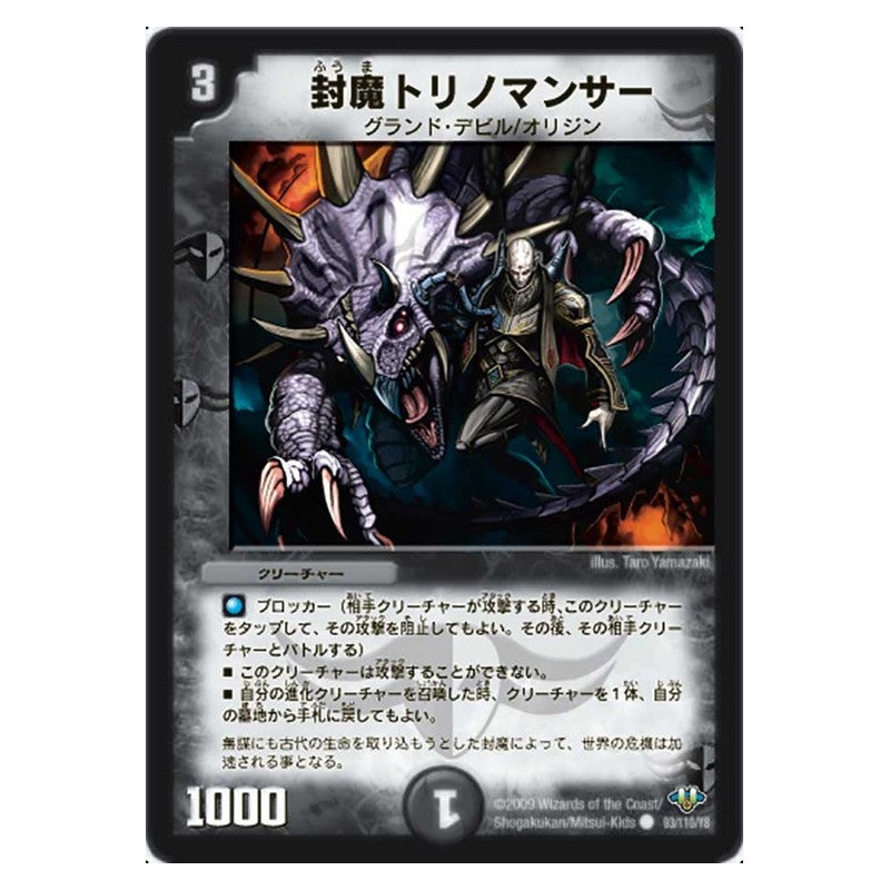 DM-32 93/110/Y8 [JP] 封魔トリノマンサー - Duel Masters Japanese