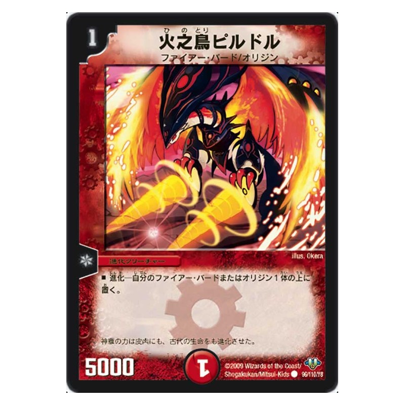 DM-32 96/110/Y8 [JP] 火之鳥ピルドル - Duel Masters Japanese
