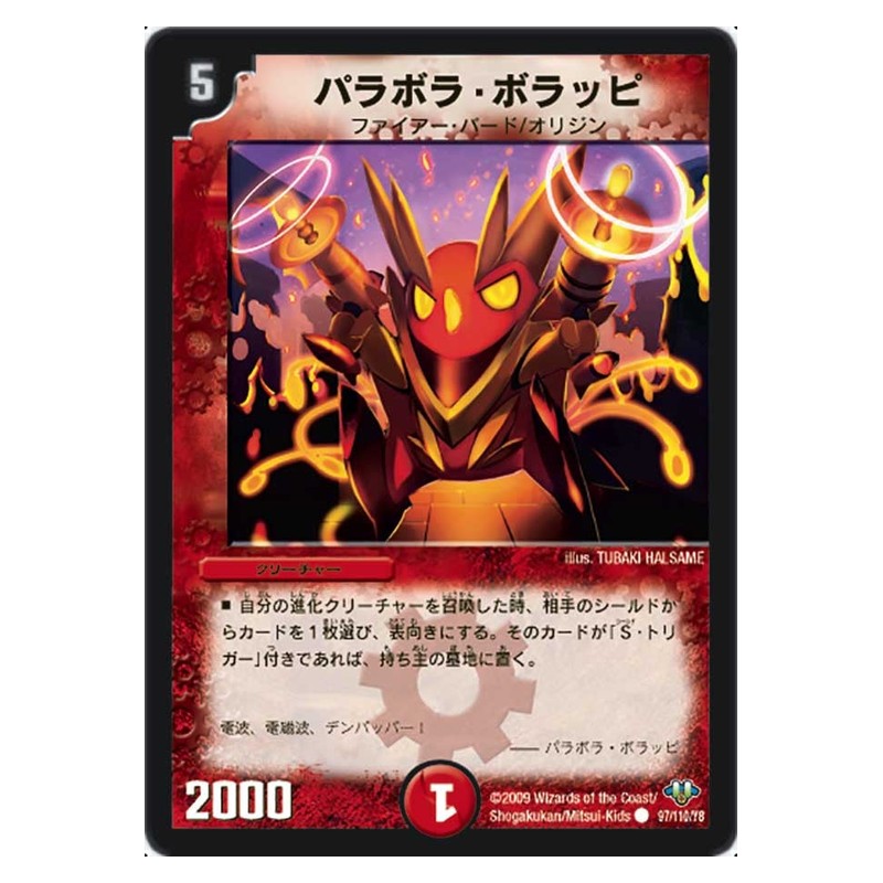 DM-32 97/110/Y8 [JP] パラボラ・ボラッピ - Duel Masters Japanese