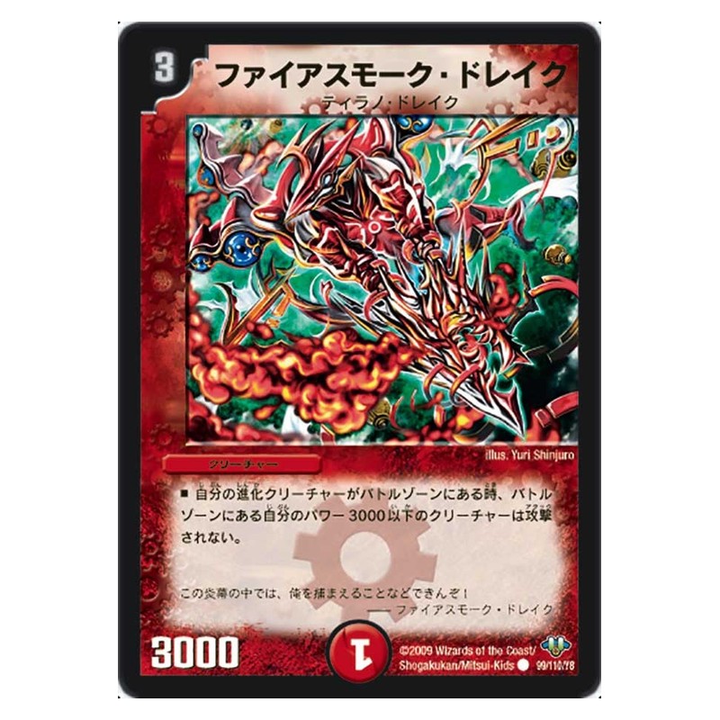 DM-32 99/110/Y8 [JP] ファイアスモーク・ドレイク - Duel Masters Japanese