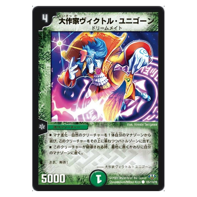 DM-32 105/110/Y8 [JP] 大作家ヴィクトル・ユニゴーン - Duel Masters Japanese